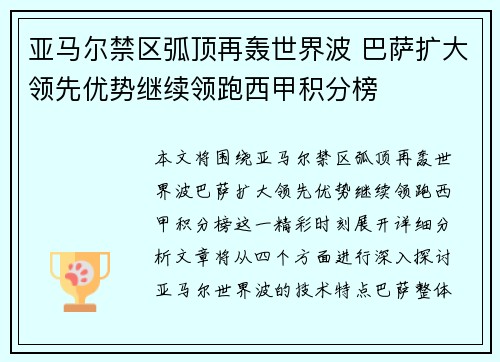 亚马尔禁区弧顶再轰世界波 巴萨扩大领先优势继续领跑西甲积分榜 亚马尔禁区弧顶再轰世界波 巴萨扩大领先优势继续领跑西甲积分榜