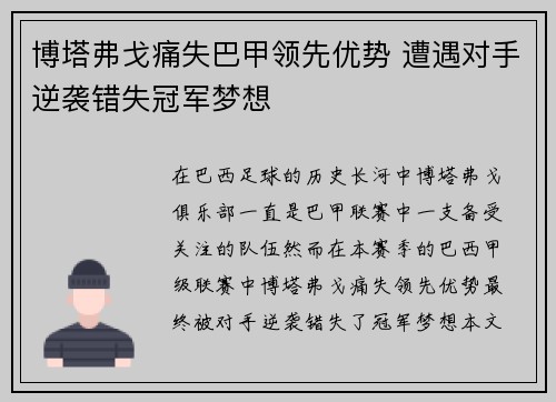 博塔弗戈痛失巴甲领先优势 遭遇对手逆袭错失冠军梦想 博塔弗戈痛失巴甲领先优势 遭遇对手逆袭错失冠军梦想