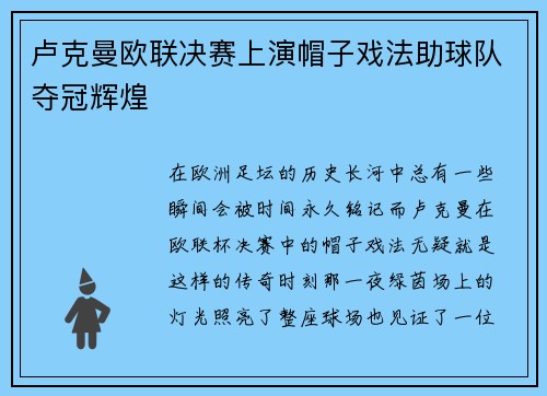 卢克曼欧联决赛上演帽子戏法助球队夺冠辉煌 卢克曼欧联决赛上演帽子戏法助球队夺冠辉煌