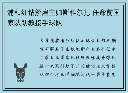 浦和红钻解雇主帅斯科尔扎 任命前国家队助教接手球队 浦和红钻解雇主帅斯科尔扎 任命前国家队助教接手球队