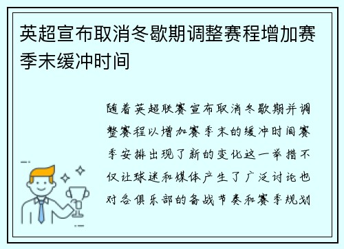英超宣布取消冬歇期调整赛程增加赛季末缓冲时间