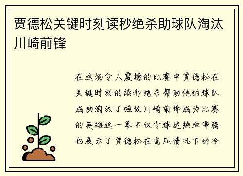 贾德松关键时刻读秒绝杀助球队淘汰川崎前锋 贾德松关键时刻读秒绝杀助球队淘汰川崎前锋