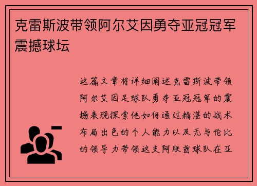 克雷斯波带领阿尔艾因勇夺亚冠冠军震撼球坛 克雷斯波带领阿尔艾因勇夺亚冠冠军震撼球坛
