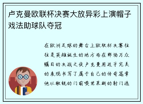 卢克曼欧联杯决赛大放异彩上演帽子戏法助球队夺冠 卢克曼欧联杯决赛大放异彩上演帽子戏法助球队夺冠