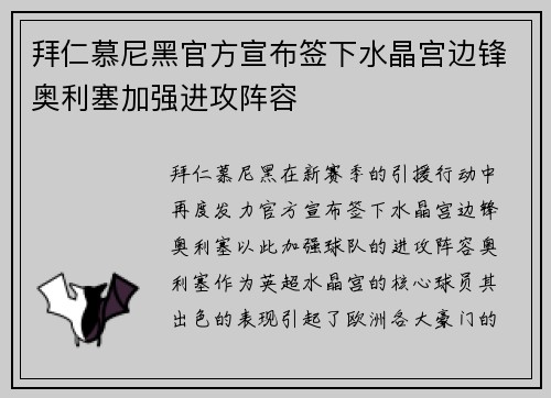拜仁慕尼黑官方宣布签下水晶宫边锋奥利塞加强进攻阵容 拜仁慕尼黑官方宣布签下水晶宫边锋奥利塞加强进攻阵容