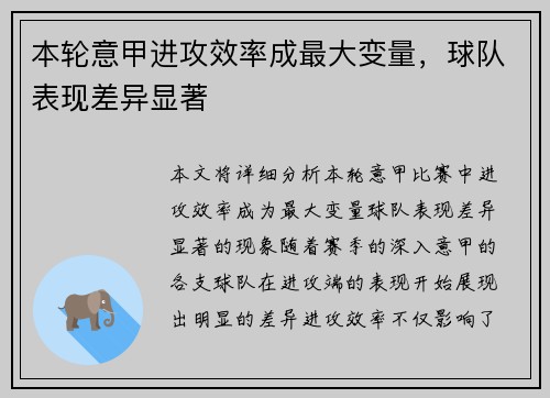 本轮意甲进攻效率成最大变量，球队表现差异显著