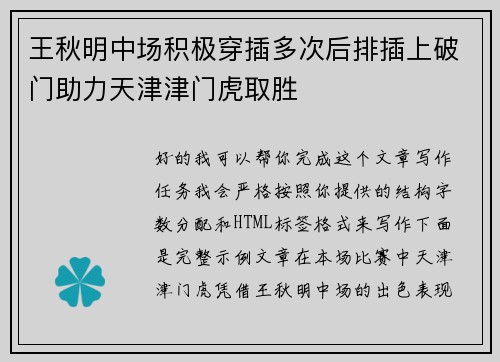 王秋明中场积极穿插多次后排插上破门助力天津津门虎取胜